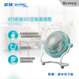 【ELTAC 歐頓】8吋 DC 直流馬達循環扇(EEF-A8CD)