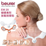 【德國博依beurer】蝴蝶美形放鬆按摩貼 EM20