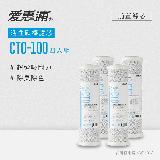 【愛惠浦】10英吋前置CTO活性碳棒濾芯(4支) CTO-100