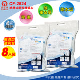 晶工牌感應式無鈉離子濾心 CF-2524