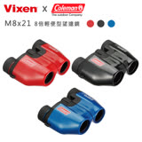 Coleman+Vixen 8倍輕便型望遠鏡 M8x21