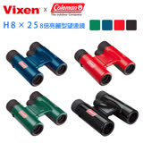 Coleman+Vixen 8倍亮麗型望遠鏡 H8x25