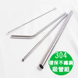 【PS Mall】 304不鏽鋼吸管4件組 珍珠奶茶吸管清潔刷 贈冰塊模(J290)