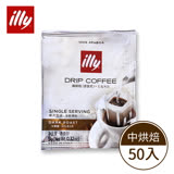 【illy】意利中焙咖啡掛耳(50入/袋)