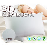【KOTAS】3D水洗透氣抗菌枕-白 (1入)