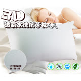 【KOTAS】3D水洗透氣抗菌枕-白 (4入)