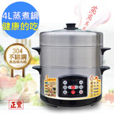 【正豐】4公升(12人份)多功能蒸煮鍋 GF-F88A