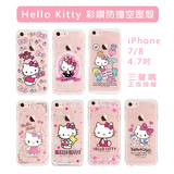 三麗鷗 Sanrio【 iPhone 7 8】4.7吋 HELLOKITTY 鑲鑽 彩繪 透明 防摔 空壓 保護殼 手機殼 正版授權