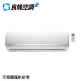 【renfoss良峰】 4-6坪變頻冷暖分離式冷氣FXI-M282HF/FXO-M282HF