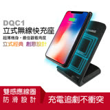 《飛翔3C》CORAL DQC1 立式無線快充座〔公司貨〕適用 iPhone 安卓 手機架充電板 手機座