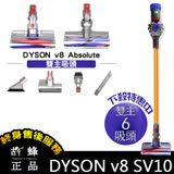 Dyson 戴森 V8 Absolute 六吸頭版 最新旗艦 雙主吸頭 無線 手持吸塵器