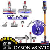 Dyson 戴森 V8 SV10 absolute 無敵10吸頭 雙主吸頭含 手持工具組 無線 手持吸塵器