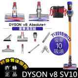 Dyson 戴森 V8 SV10 Absolute+ 十吸頭 雙主吸頭組合 含 高處轉接頭 無線 手持吸塵器