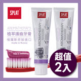 俄羅斯SPLAT舒潔特牙膏-Aromatherapy薰衣草夜間護理牙膏(原廠正貨)2入組