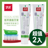 俄羅斯SPLAT舒潔特牙膏-Medical Herbs草本全效護理牙膏(原廠正貨)2入組