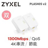 ZyXEL 合勤 PLA5405 v2 1300Mbps MIMO 電力線上網設備(雙包裝)