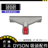 DYSON 戴森 原廠全新 V10 V8 V7 SV10 SV12 床墊吸頭 寢具專用吸頭