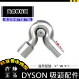 DYSON 戴森 原廠全新 V10 V8 V7 SV10 SV12 高處轉接吸頭 清潔高處區域必備吸頭