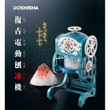 贈GLASSLOCK隨行杯(2入)【日本DOSHISHA】復古風電動刨冰機 DCSP-1751