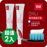 俄羅斯SPLAT舒潔特牙膏-Chili辣椒潔白護理牙膏(原廠正貨)2入組