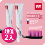 俄羅斯SPLAT舒潔特牙膏-Extreme White極致潔白牙膏(原廠正貨) 2入組
