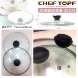 韓國 CHEF TOPF La Rose 玫瑰鍋28吋玻璃蓋(1入)