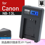 Kamera佳美能 液晶顯示充電器 for Canon NB-13L (車充;行動電源也能充)