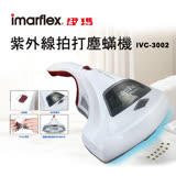 【伊瑪imarflex】紫外線拍打塵蟎機IVC-3002
