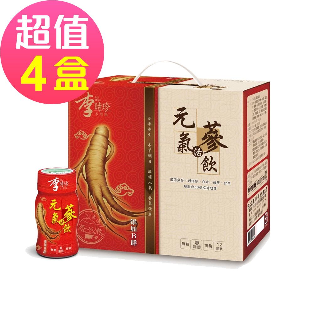 【李時珍】元氣活蔘飲禮盒-添加B群x4盒(50mlx12瓶/盒)
