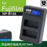 Kamera佳美能 液晶雙槽充電器 for Fujifilm NP-W126 (一次充兩顆電池) 行動電源也能充