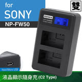 Kamera佳美能 液晶雙槽充電器 for Sony NP-FW50 (一次充兩顆電池) 行動電源也能充