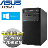 ASUS華碩 D320MT【特工】Intel G4560雙核 1TB大容量 WIN10燒錄機 (D320MT-0G4560013T)