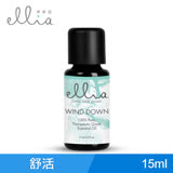 美國 ELLIA 伊莉亞 Wind Down 舒活精油 (15ml)