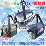 LISAN高效能保冰袋 保溫袋