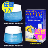 獨家組【VICHY薇姿】智慧保濕超進化水凝露50ml / 水凝霜50ml 贈保濕旅行組