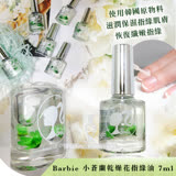 韓國 Barbie 小蒼蘭乾燥花指緣油 7ml