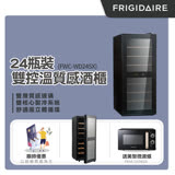 美國富及第Frigidaire Dual-zone 24瓶裝質感雙溫酒櫃 FWC-WD24SX
