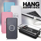 HANG 5W無線充行動電源13000mAh 3port 輸入(W16)