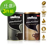 【LAVAZZA】義式頂級即溶咖啡粉任選3件組(95gx3)