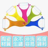 《真心良品》陶瓷削皮器