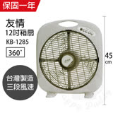 【友情牌】12吋手提箱扇KB-1285