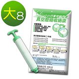 Lisan行家首選簡便型真空收納袋/壓縮袋系列(40x50cm)-大8入