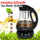 『Morphy Richards』 Tea Maker 沏茶壺(1公升)