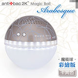 antibac2K 安體百克空氣洗淨機【Magic Ball。彩繪版 / 卡其色】QS-1A5