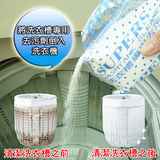 【PS Mall】洗衣槽專用去污劑_2入 (J044)