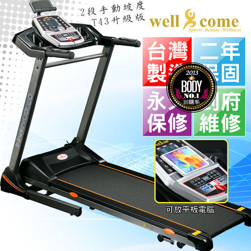 【好吉康Well Come】雙層避震電動跑步機