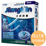 江民防毒軟體KV網路版(企業版)一年10組用戶授權 - 加送聲寶濾水壺