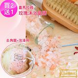 【Charmant】喜馬拉雅天然玫瑰沐浴晶鹽(買二送一)