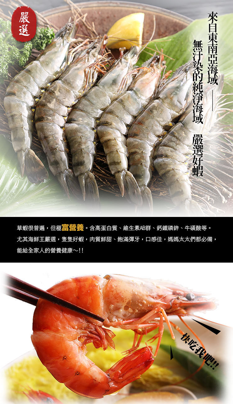 【海鮮王】極鮮甜大尾海草蝦 4盒組(8尾/280g±10%/盒)