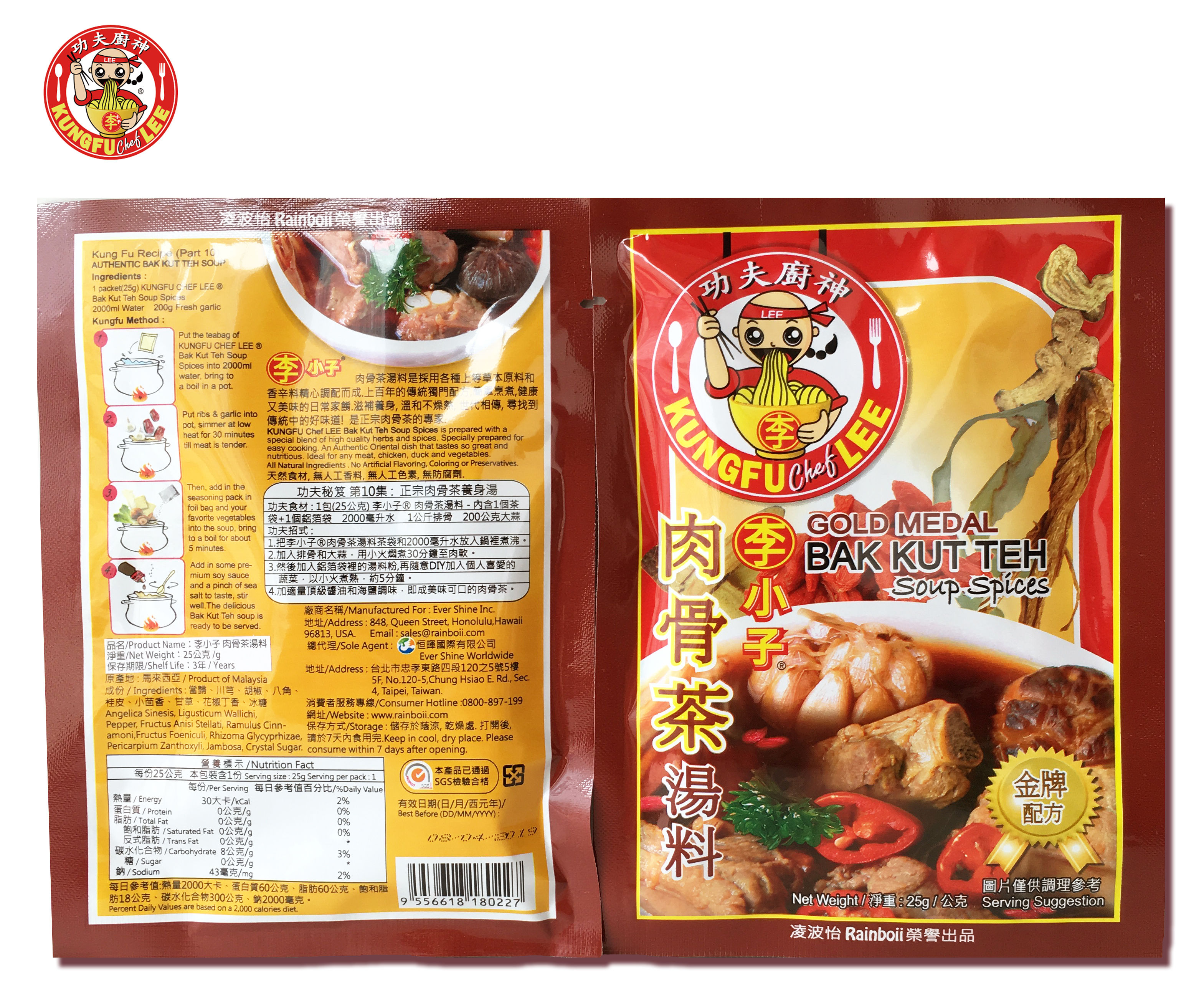 李小子肉骨茶汤料(25g/袋)